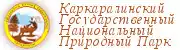 Каркаралинский Государственный  Национальный  Природный Парк